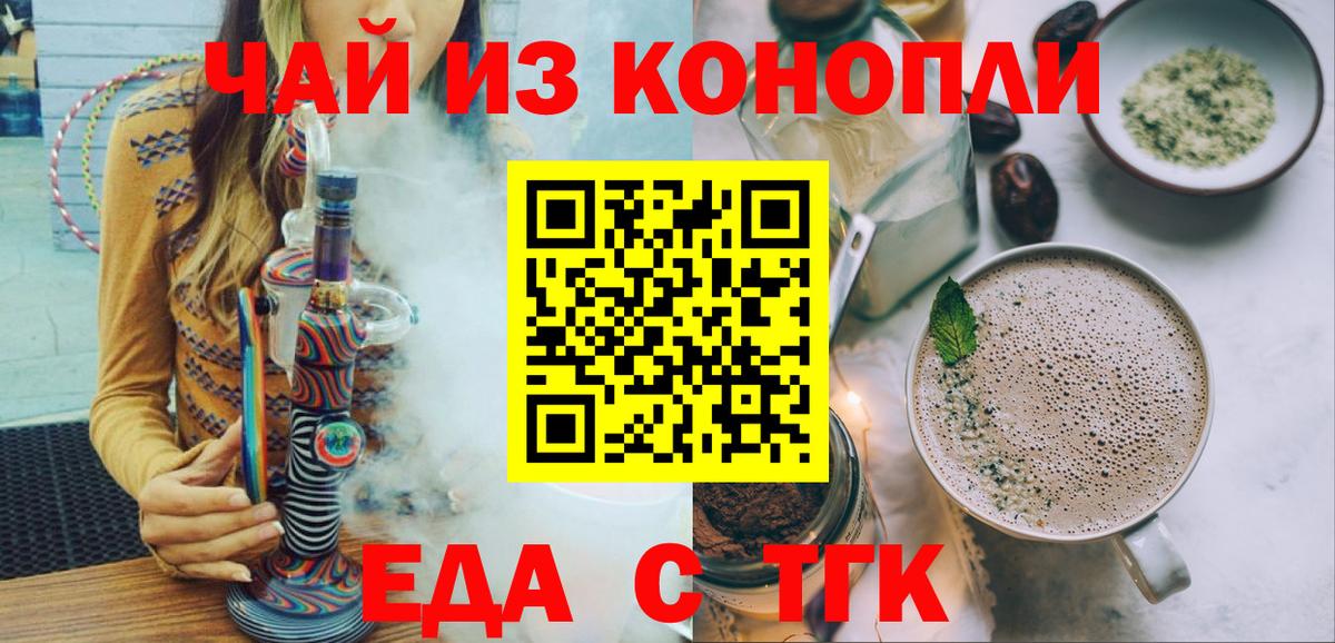 Еда ТГК марихуана  Вход с VPN  Топки 
