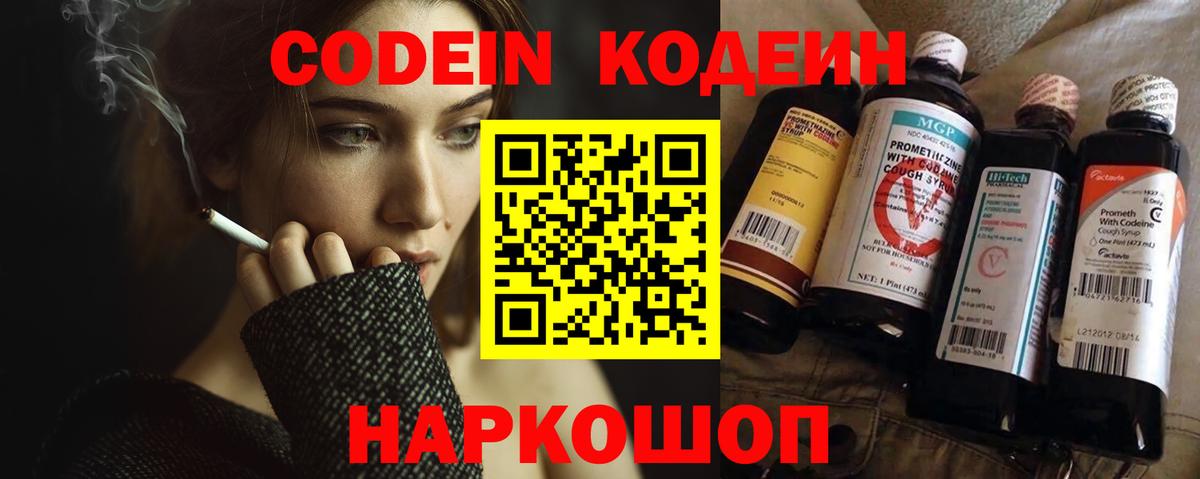 Кодеин Purple Drank  Вход с VPN  Топки 
