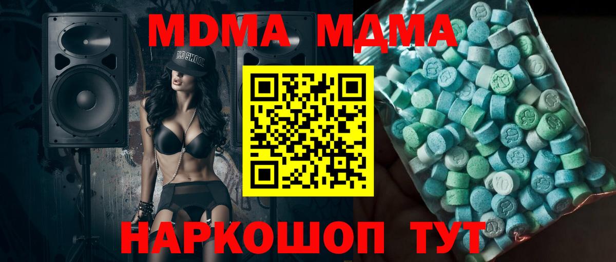 МДМА VHQ  Вход с VPN  МДМА молли  Топки 