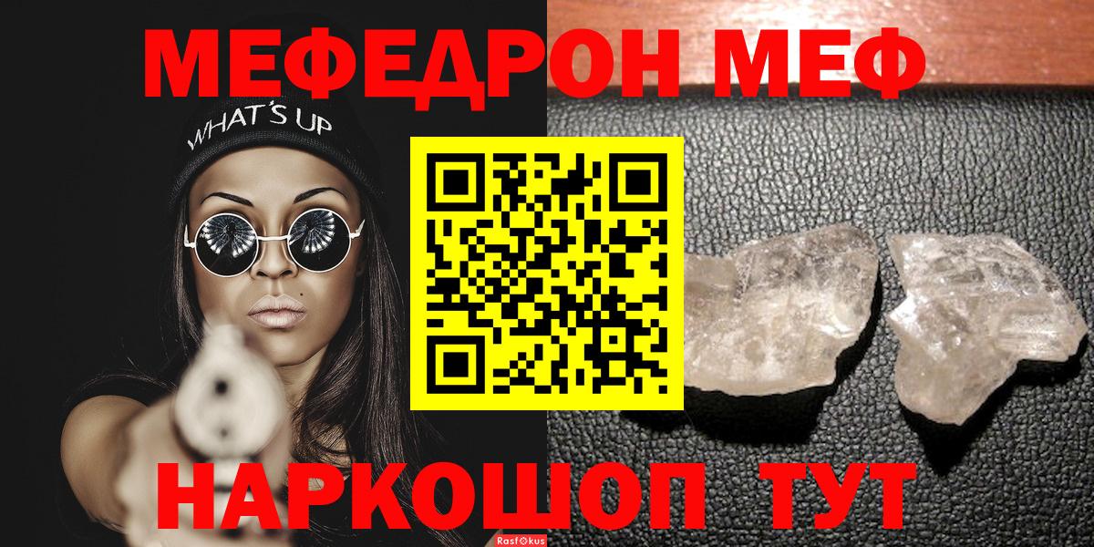 Мефедрон  Вход с VPN  МЯУ-МЯУ мука  Топки  МЕФ VHQ 